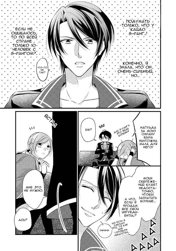 An E-Rank Apothecarist Chapter 8 - Page 28