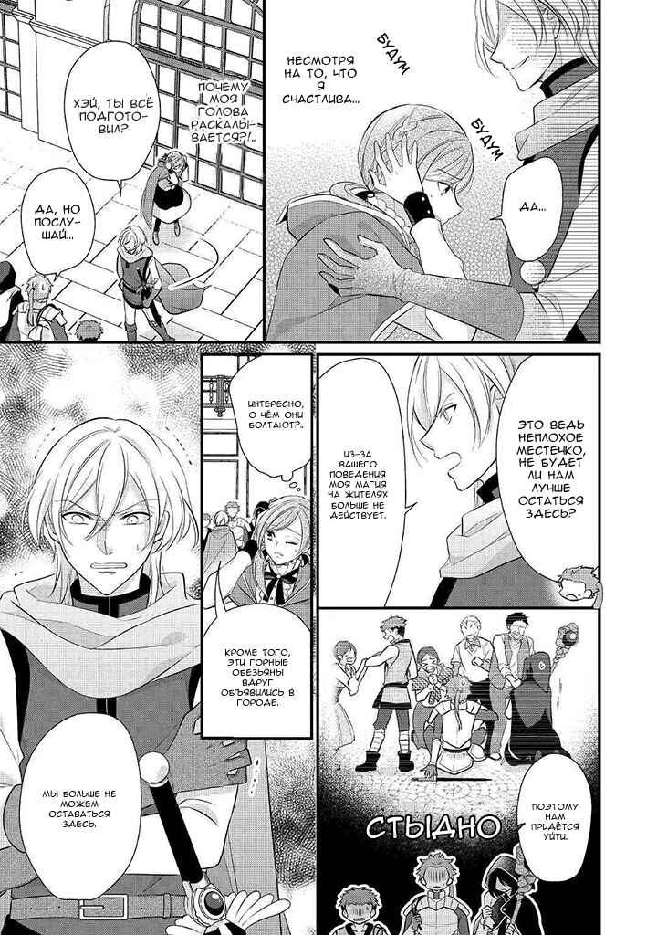 An E-Rank Apothecarist Chapter 8 - Page 3