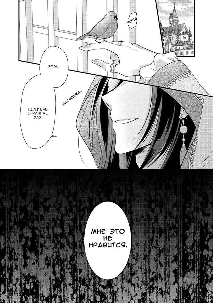 An E-Rank Apothecarist Chapter 8 - Page 30