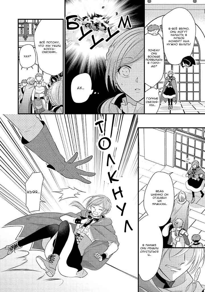 An E-Rank Apothecarist Chapter 8 - Page 4