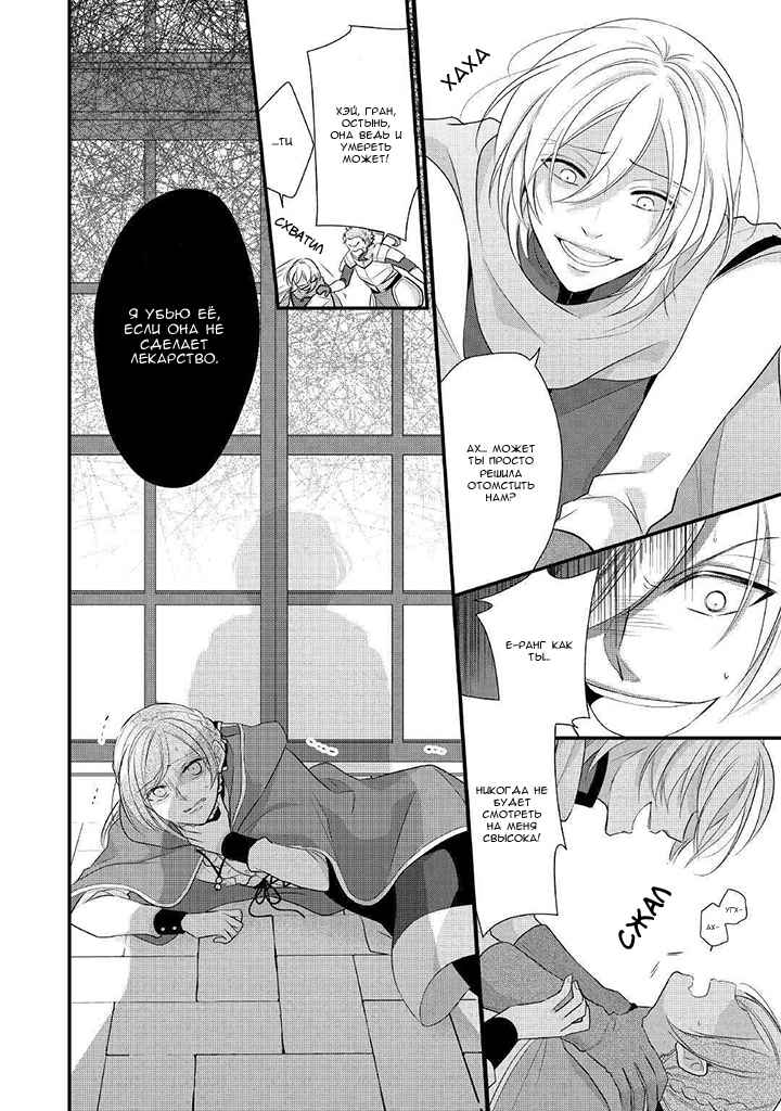 An E-Rank Apothecarist Chapter 8 - Page 6