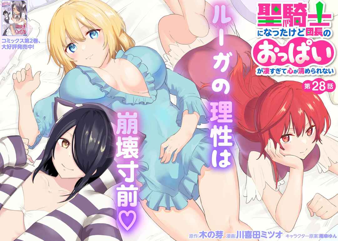 Seikishi ni Natta kedo Danchou no Oppai ga Sugosugite Kokoro ga Kiyomerarenai Chapter 28 - Page 4