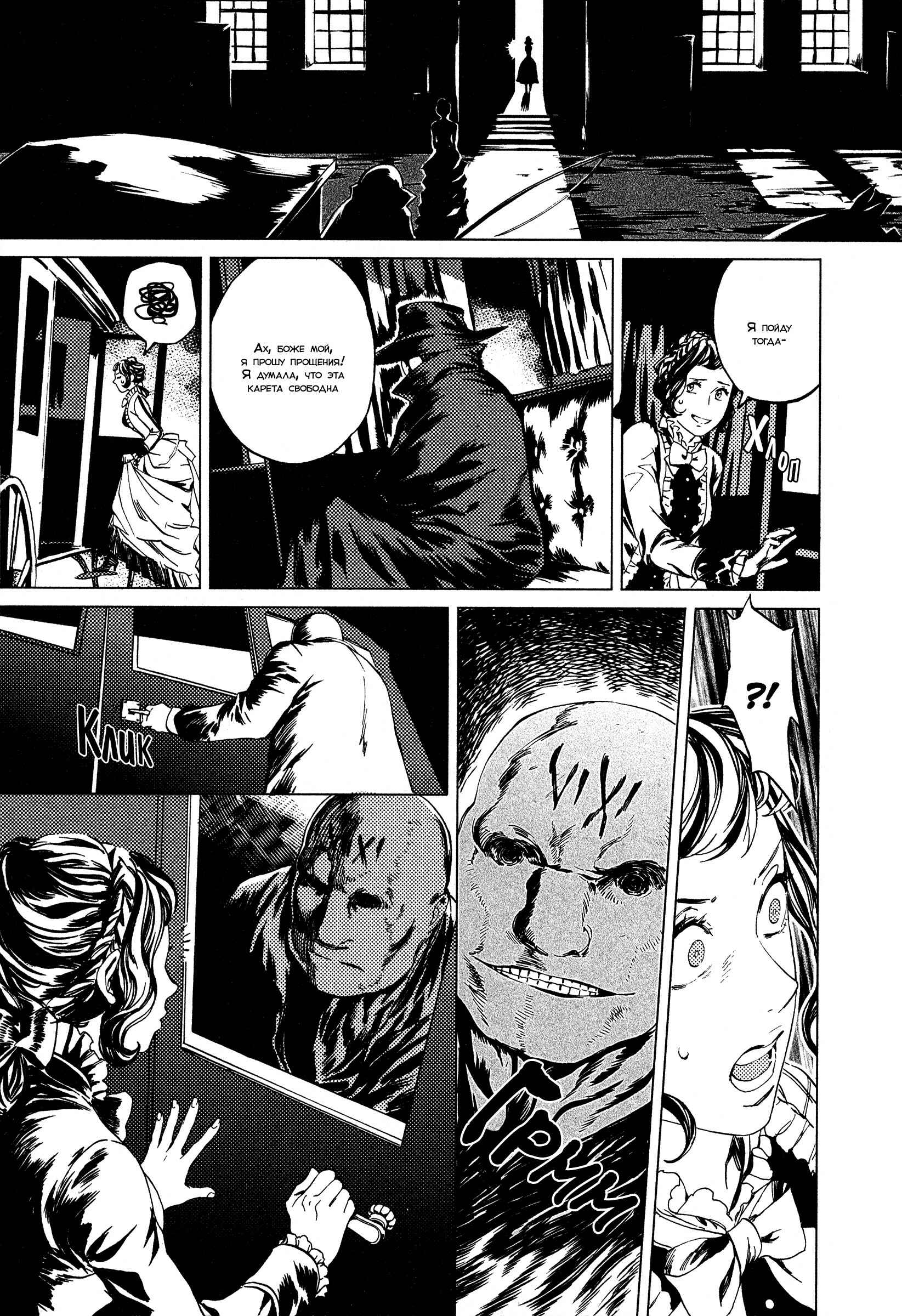 Parasol Protectorate Chapter 2 - Page 24