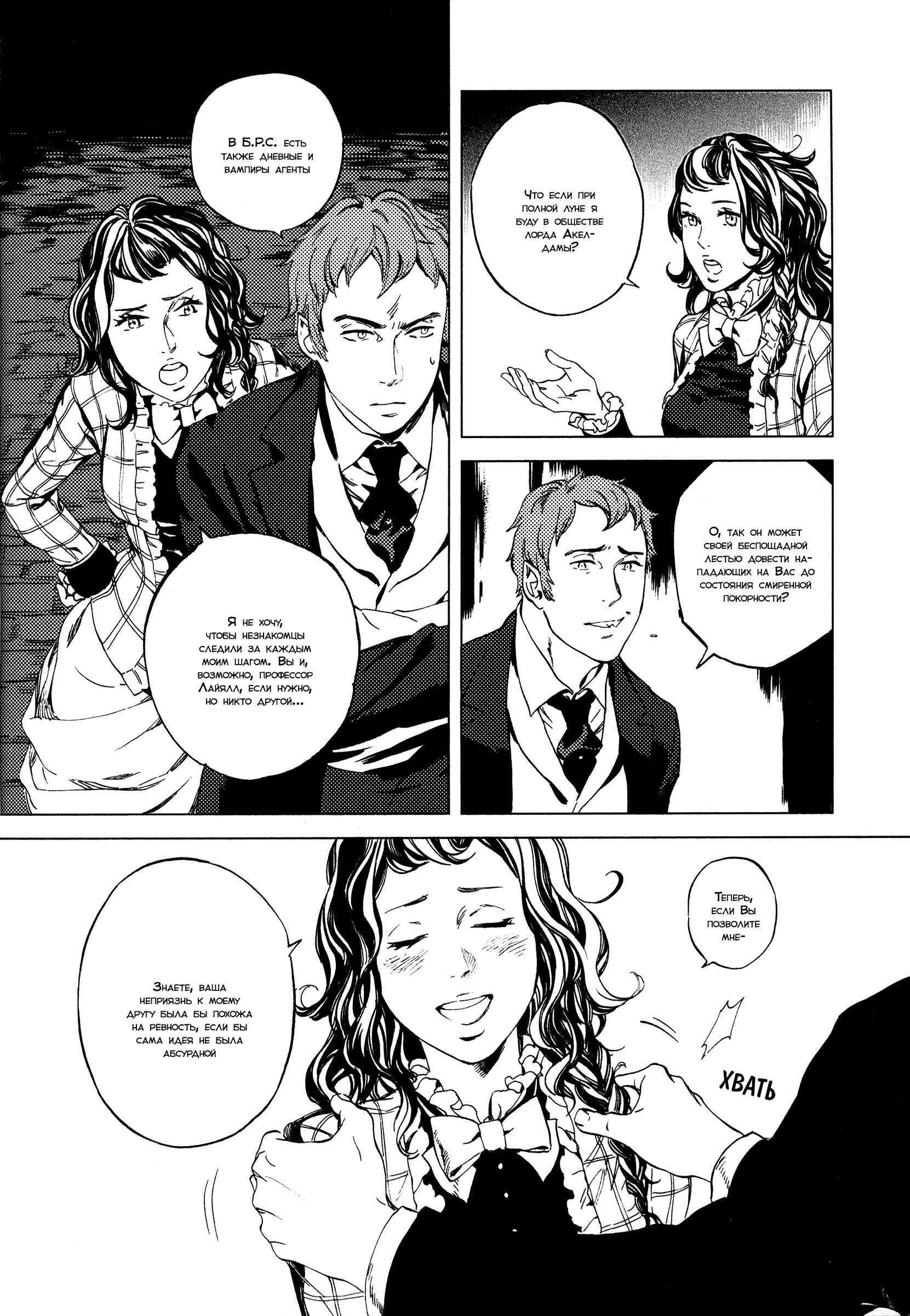 Parasol Protectorate Chapter 2 - Page 31