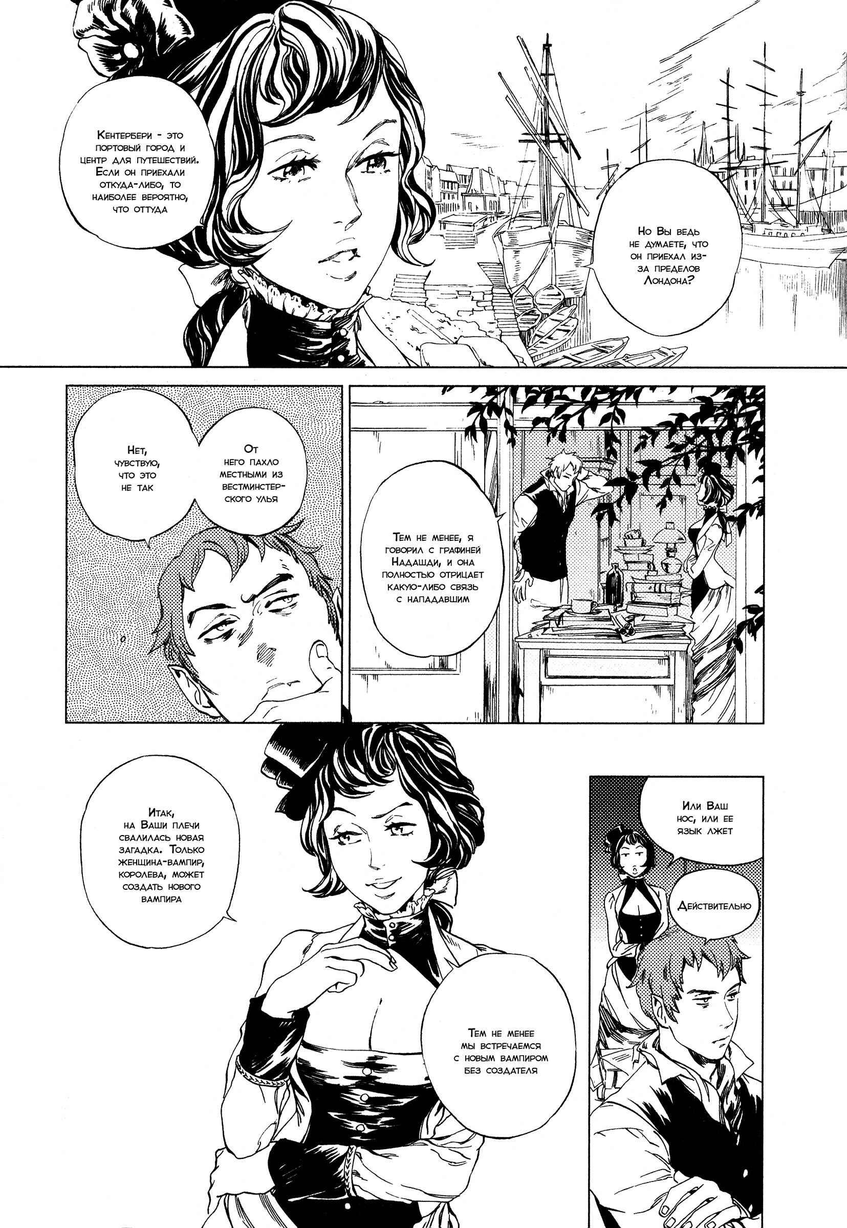 Parasol Protectorate Chapter 2 - Page 4