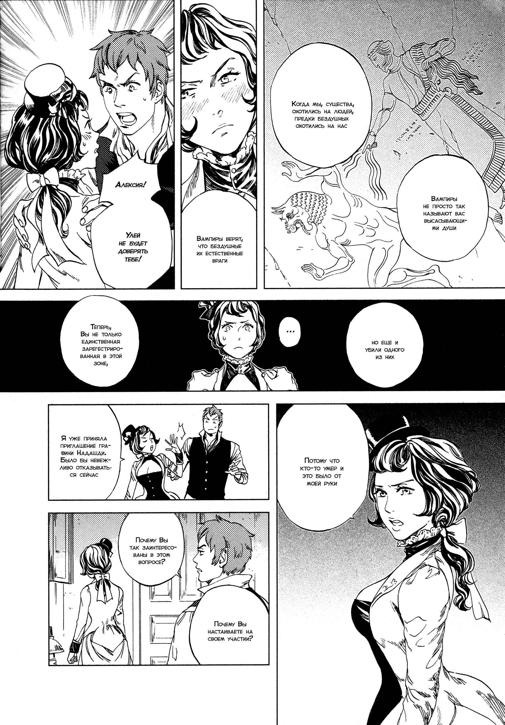 Parasol Protectorate Chapter 2 - Page 7