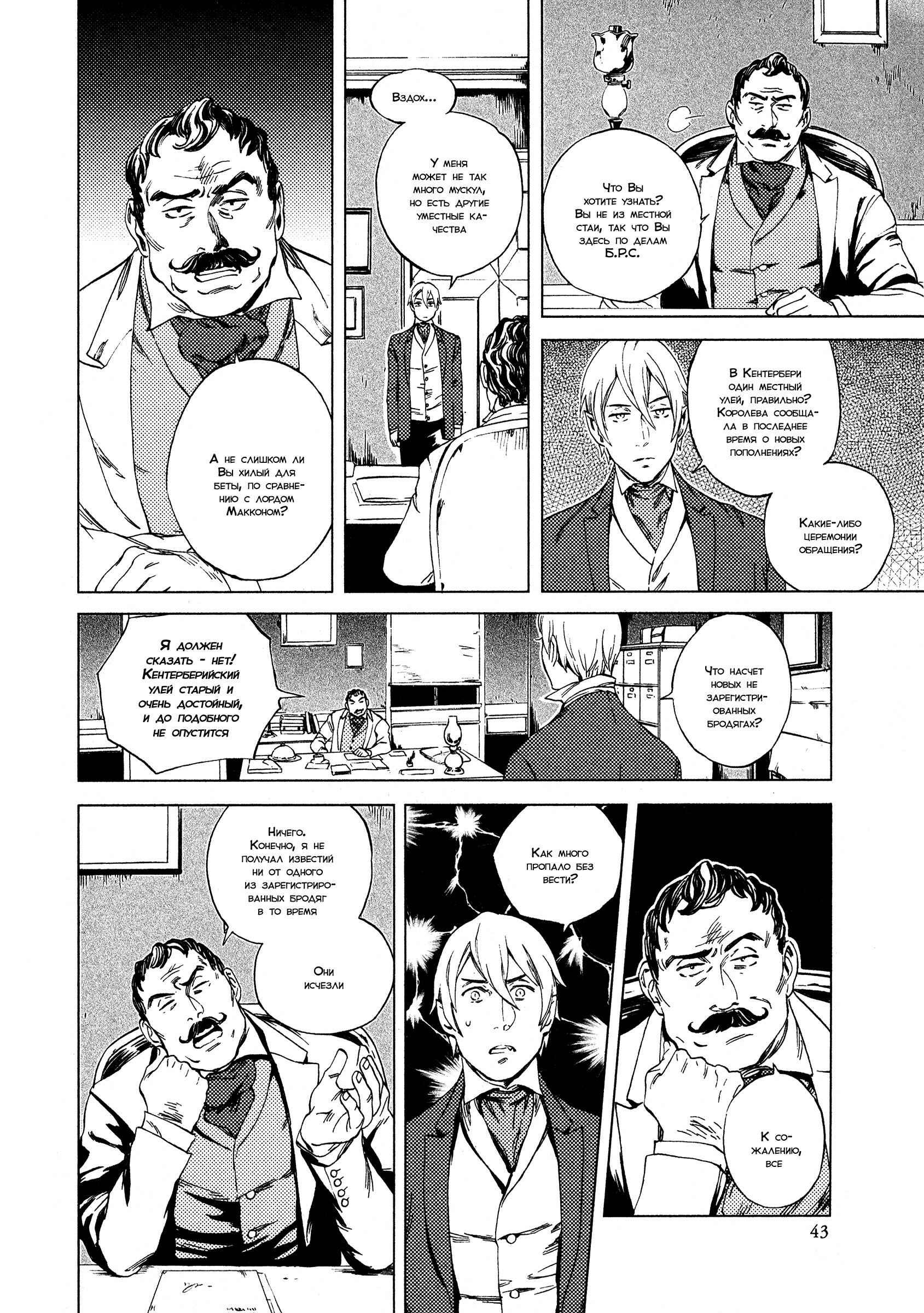 Parasol Protectorate Chapter 2 - Page 9