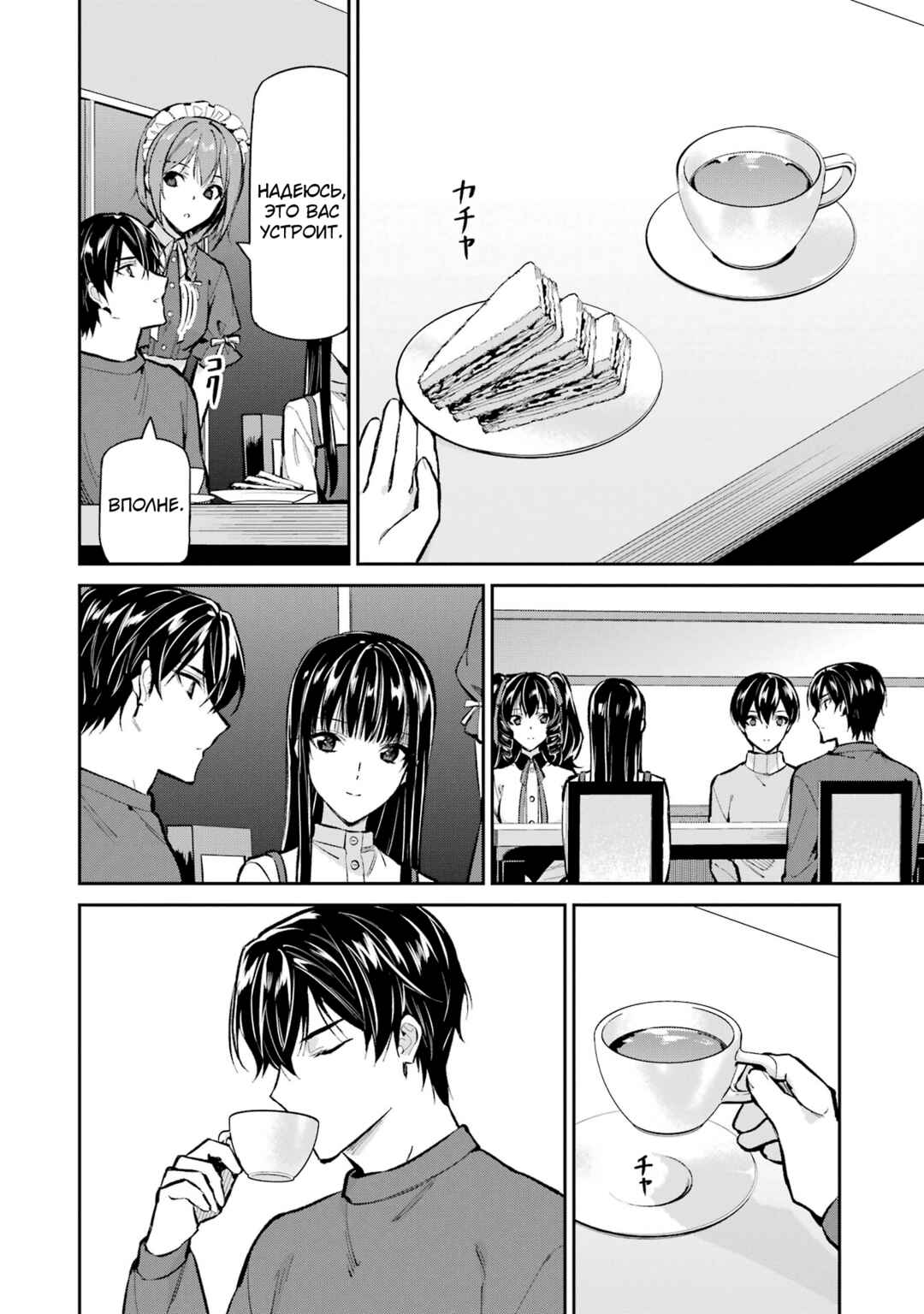 Mahouka Koukou no Rettousei - Shizoku Kaigi-hen Chapter 50 - Page 12