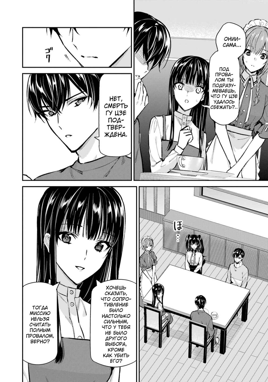 Mahouka Koukou no Rettousei - Shizoku Kaigi-hen Chapter 50 - Page 14