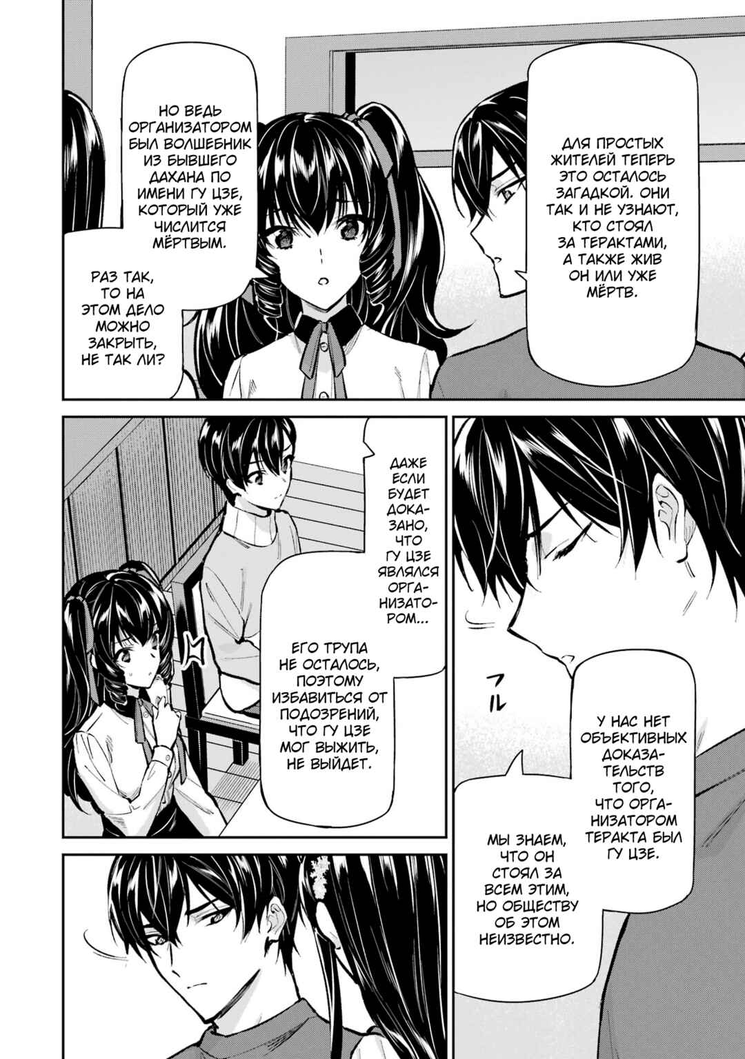 Mahouka Koukou no Rettousei - Shizoku Kaigi-hen Chapter 50 - Page 16