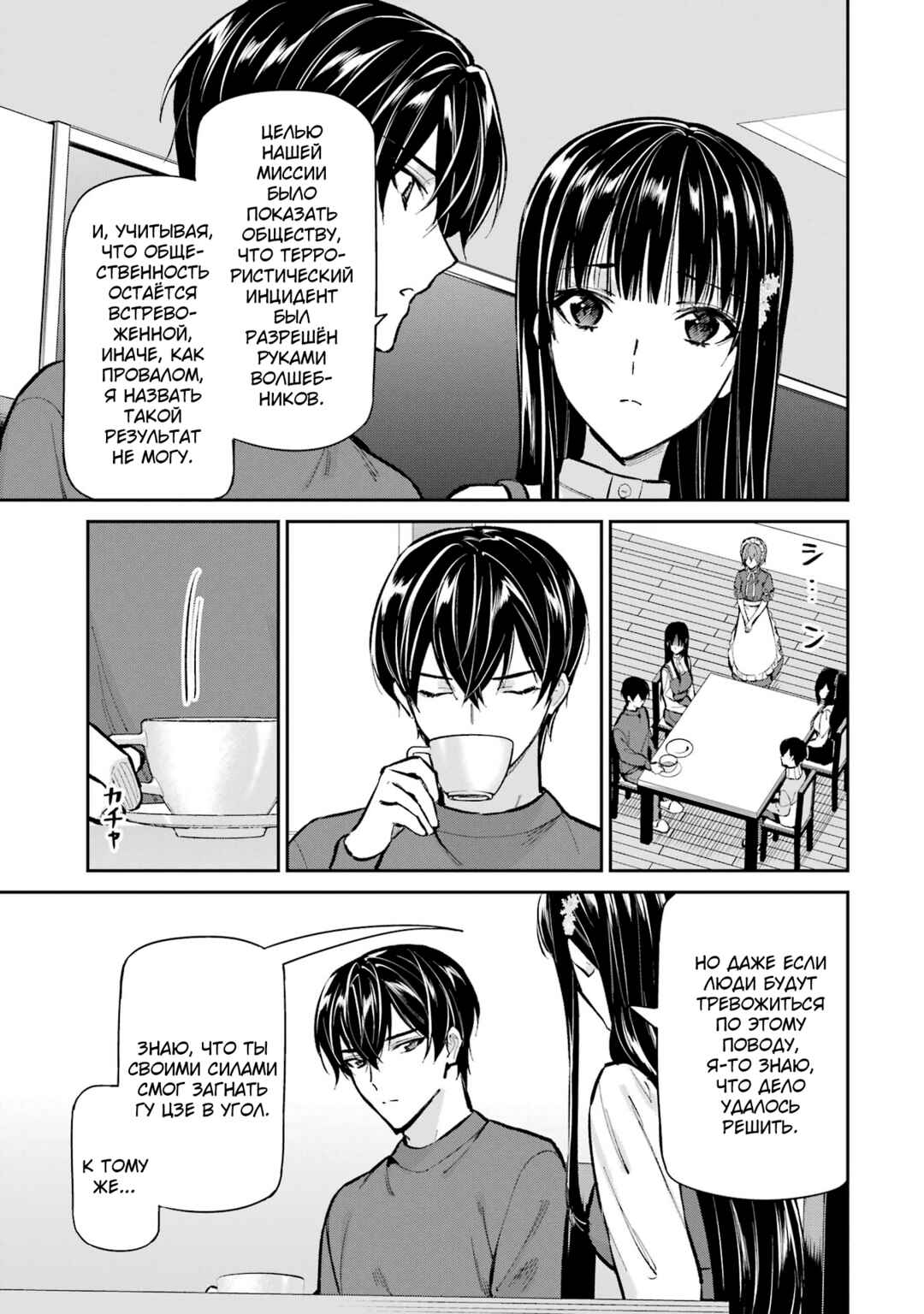 Mahouka Koukou no Rettousei - Shizoku Kaigi-hen Chapter 50 - Page 17