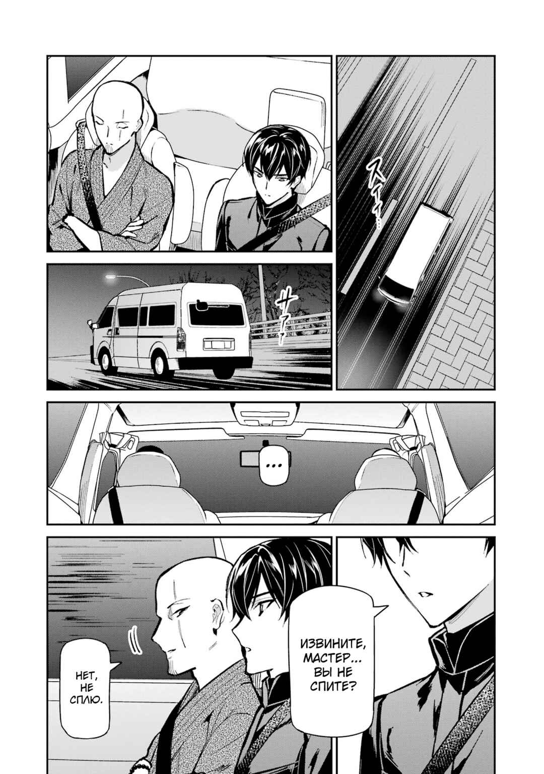Mahouka Koukou no Rettousei - Shizoku Kaigi-hen Chapter 50 - Page 2