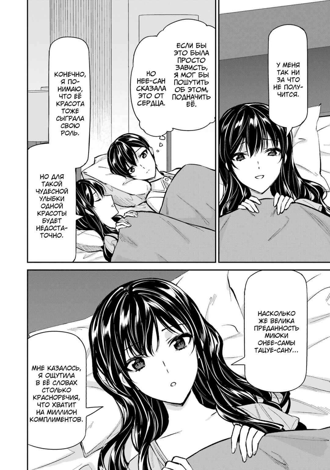 Mahouka Koukou no Rettousei - Shizoku Kaigi-hen Chapter 50 - Page 22