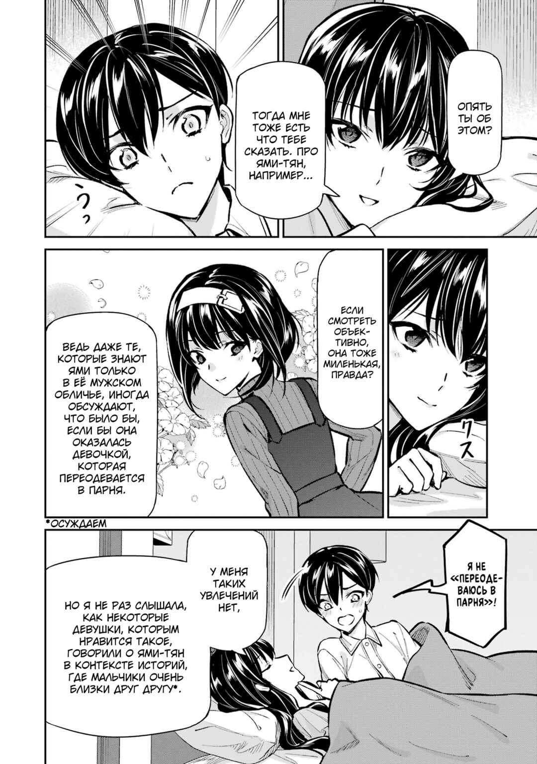 Mahouka Koukou no Rettousei - Shizoku Kaigi-hen Chapter 50 - Page 24