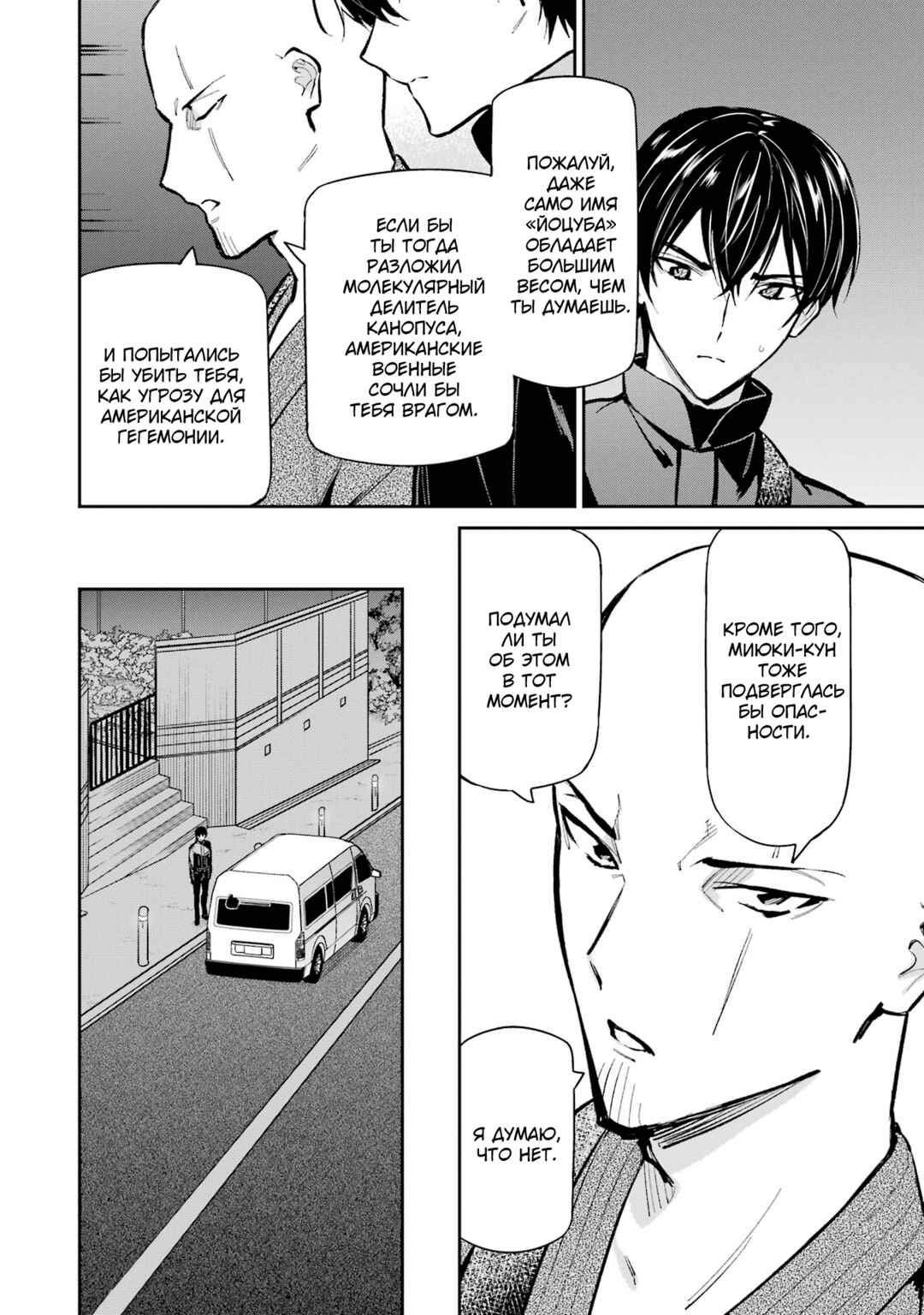 Mahouka Koukou no Rettousei - Shizoku Kaigi-hen Chapter 50 - Page 6