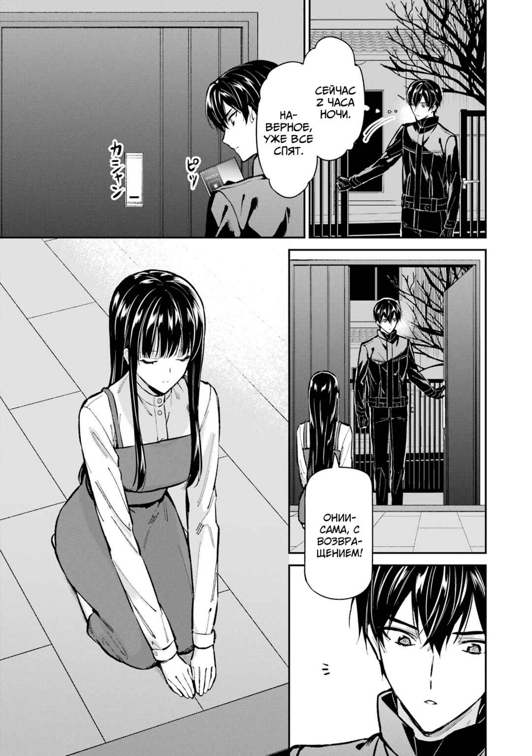 Mahouka Koukou no Rettousei - Shizoku Kaigi-hen Chapter 50 - Page 7