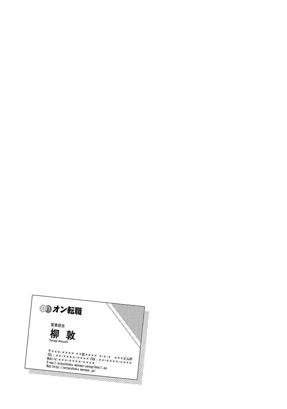 E, Shanai System Subete Wan'ope shiteiru Watashi wo Kaiko desu ka? Chapter 12 - Page 17