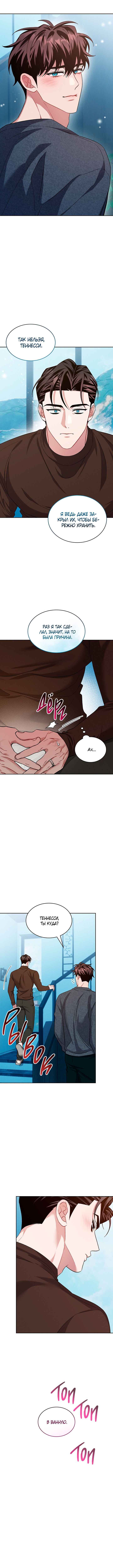 Amber Alert Chapter 51 - Page 4