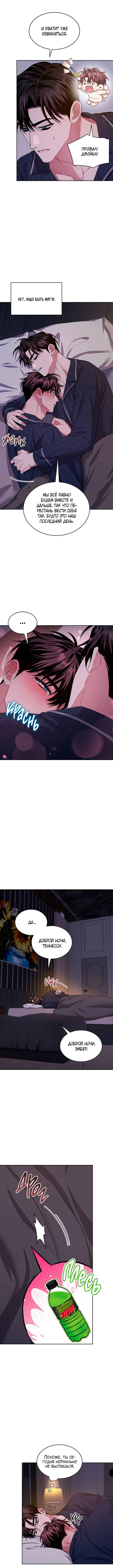 Amber Alert Chapter 51 - Page 9
