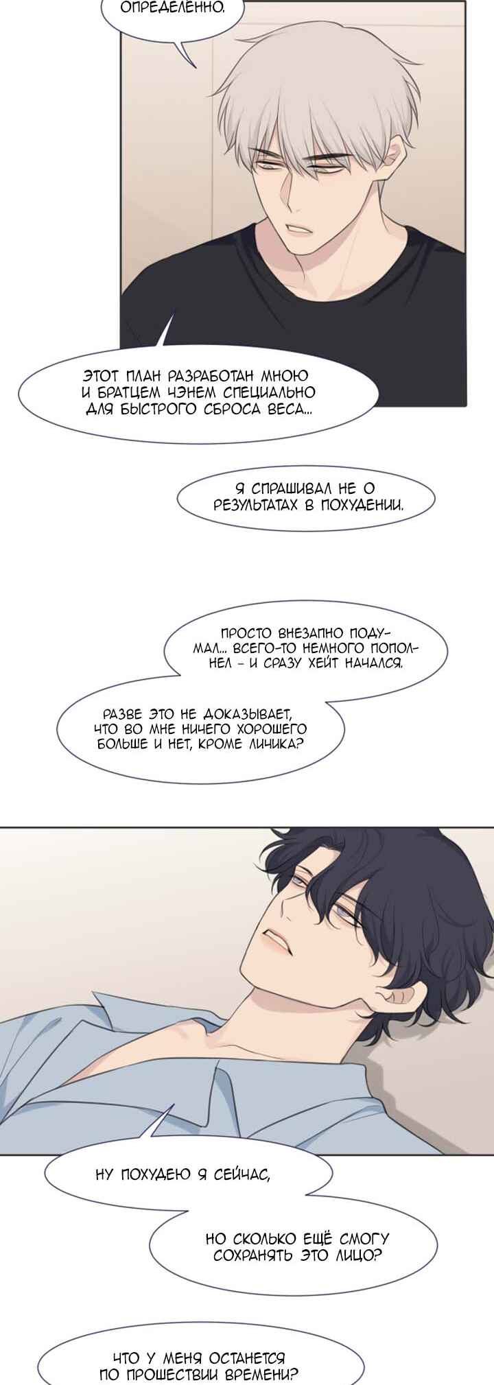 Prejudice Chapter 40 - Page 23