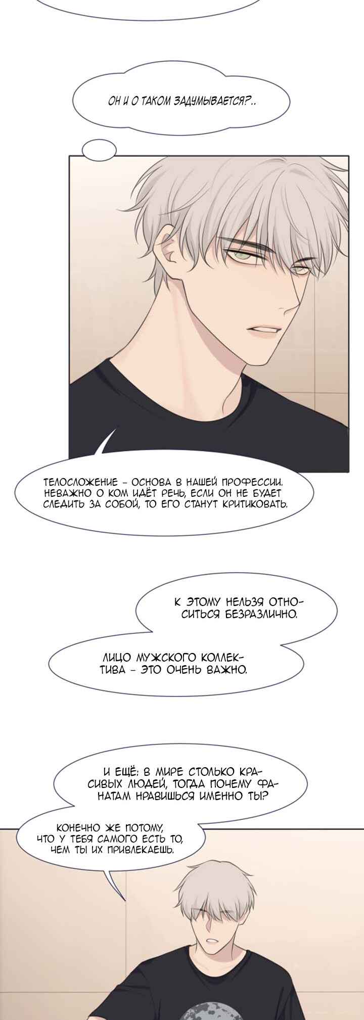 Prejudice Chapter 40 - Page 24