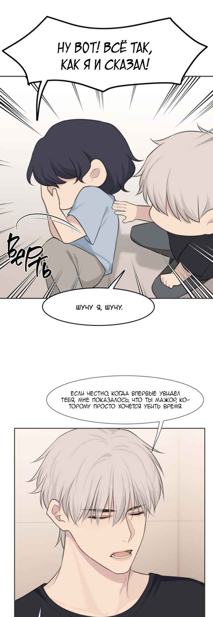 Prejudice Chapter 40 - Page 26