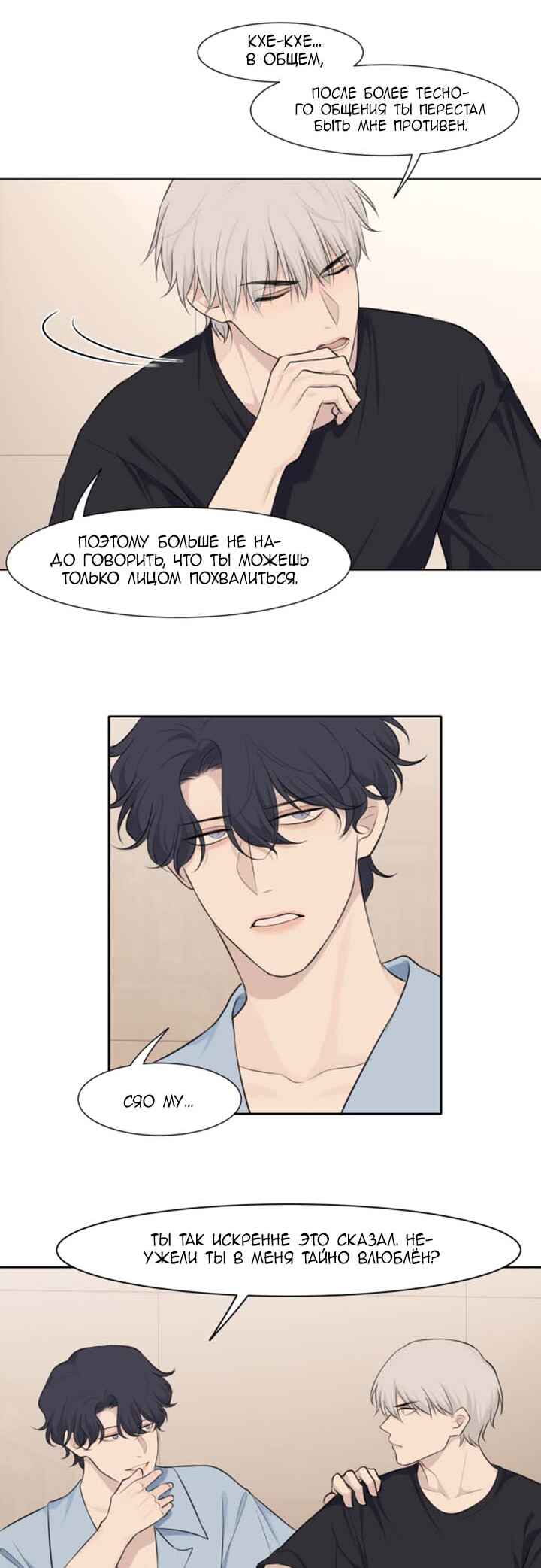 Prejudice Chapter 40 - Page 28