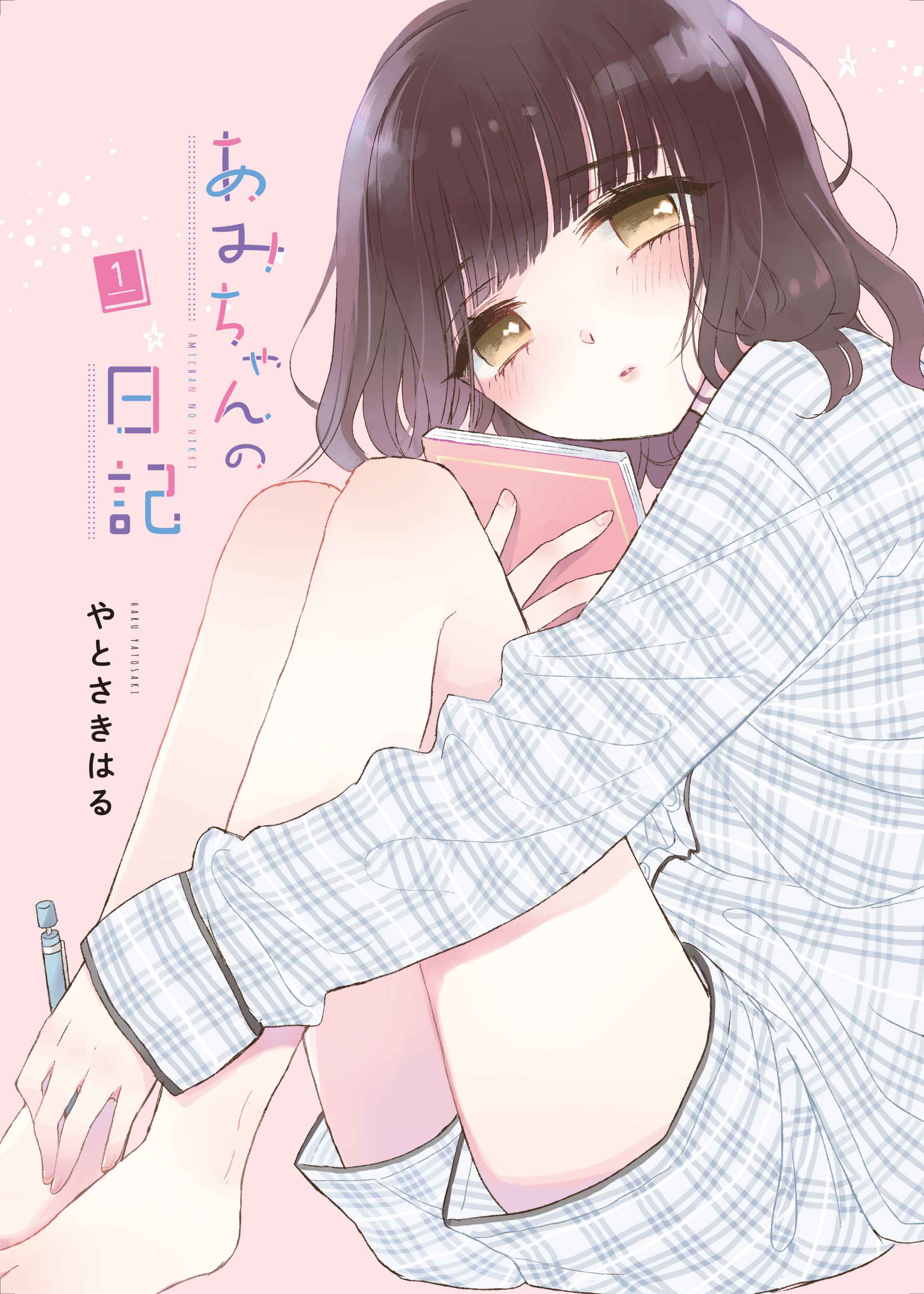 Ami-chan no Nikki Chapter 1 - Page 1