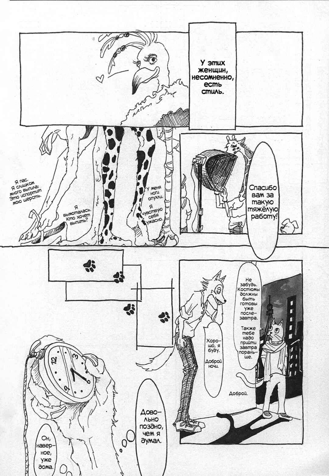 Beast Complex Chapter 1 - Page 10