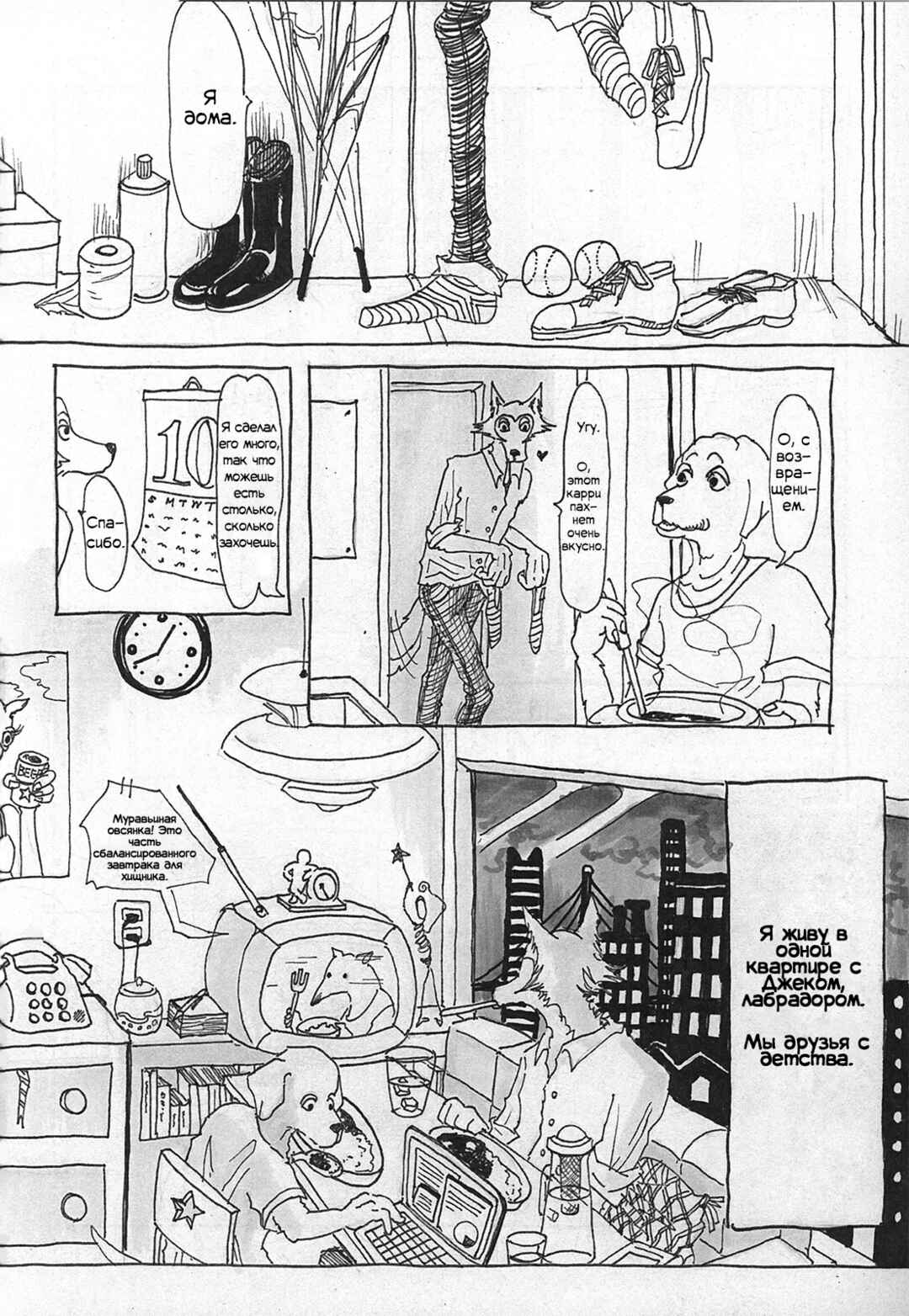 Beast Complex Chapter 1 - Page 12