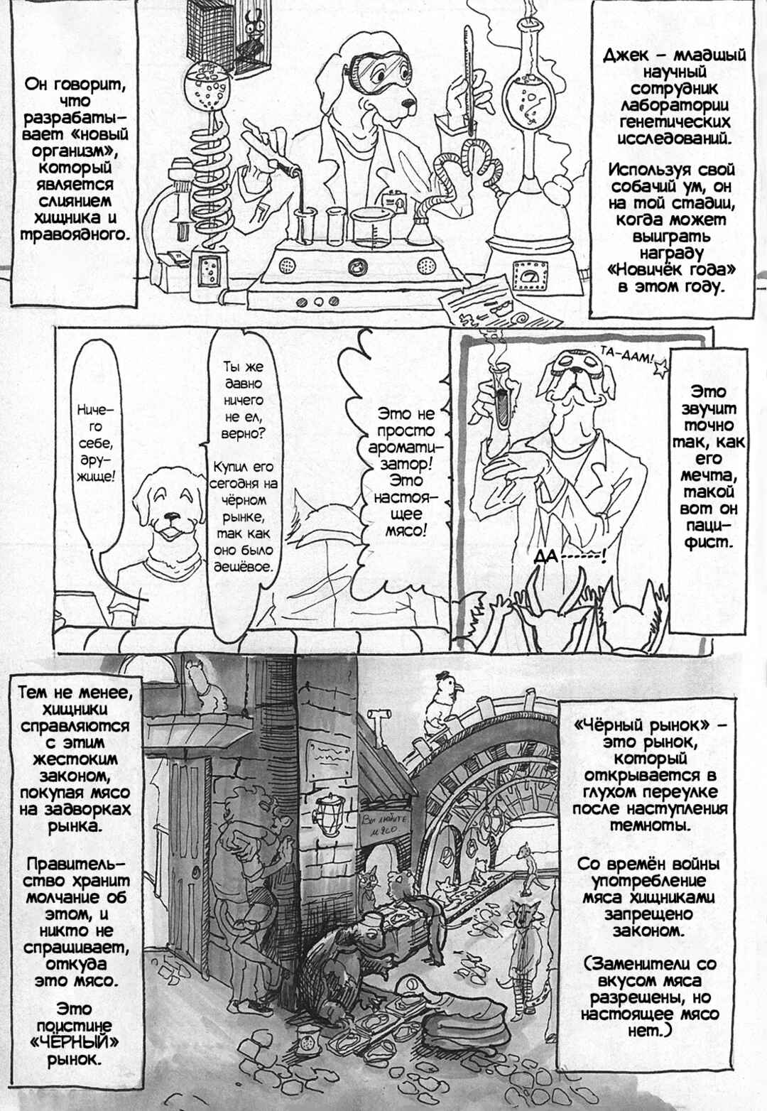 Beast Complex Chapter 1 - Page 13