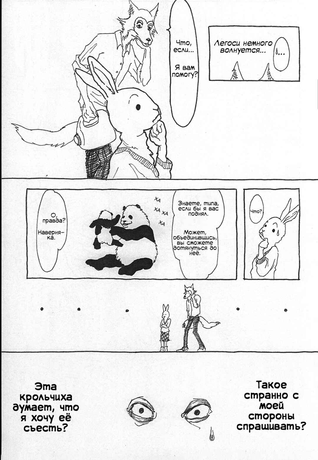 Beast Complex Chapter 1 - Page 17