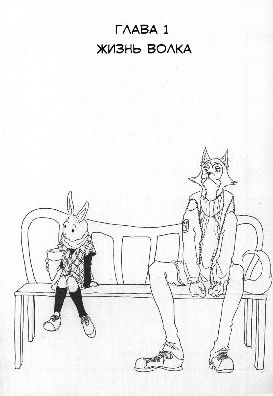 Beast Complex Chapter 1 - Page 2