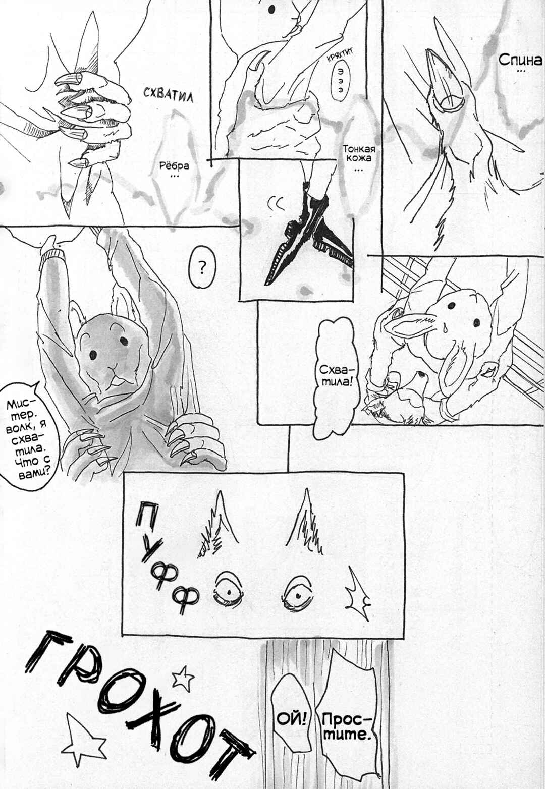 Beast Complex Chapter 1 - Page 20