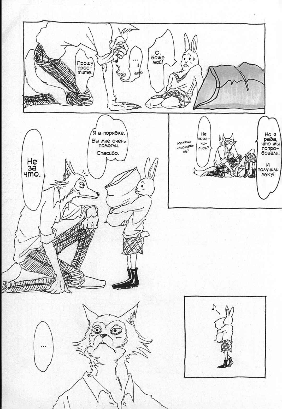 Beast Complex Chapter 1 - Page 21