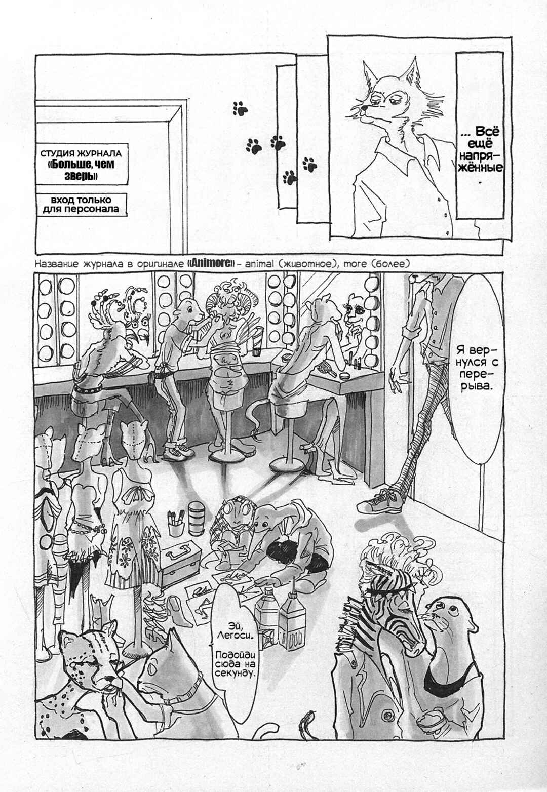 Beast Complex Chapter 1 - Page 6