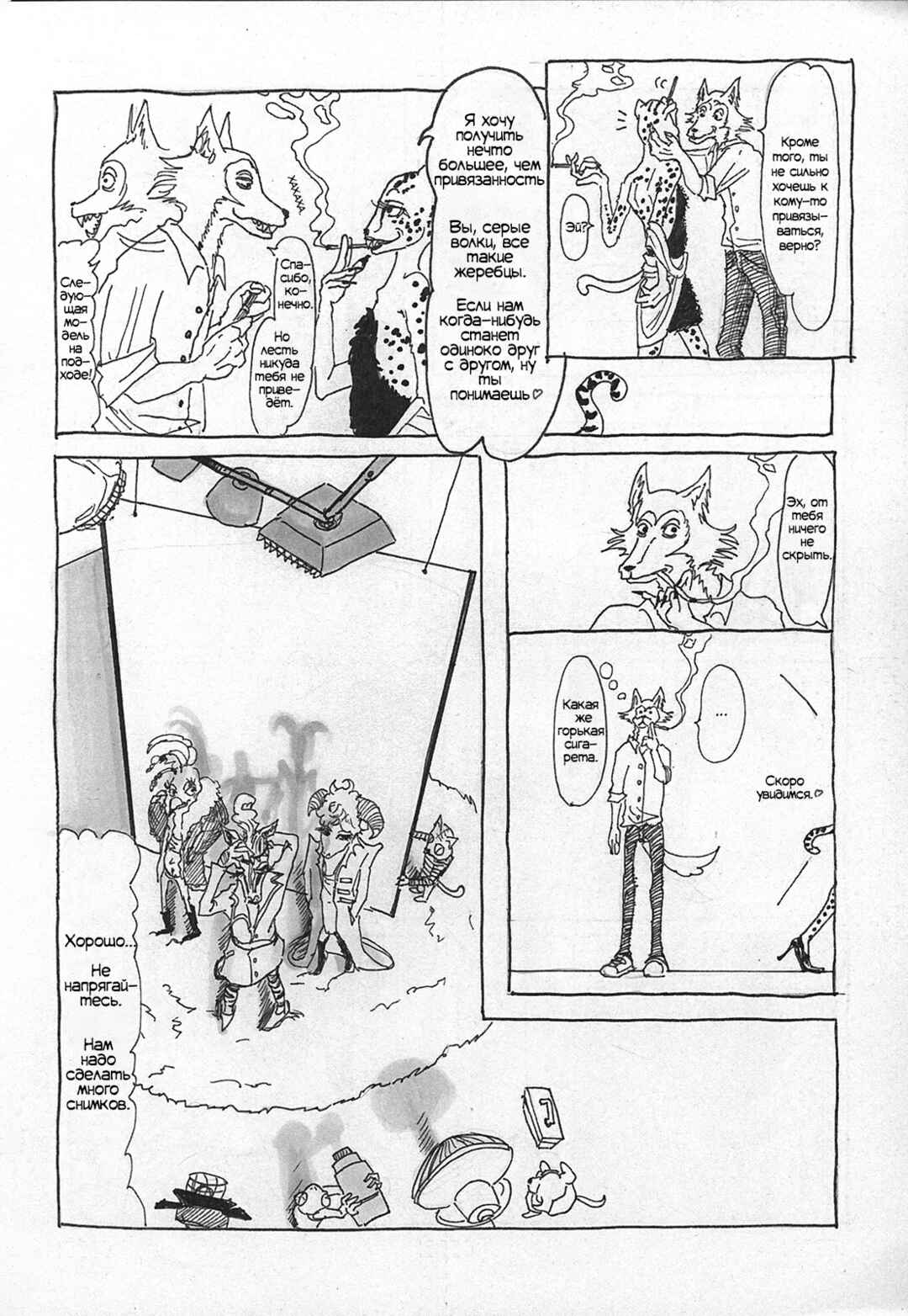 Beast Complex Chapter 1 - Page 8