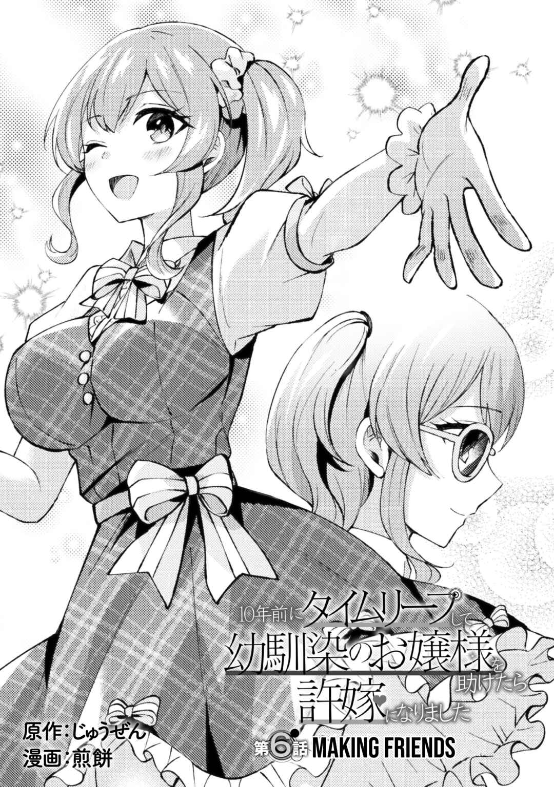 10-nenmae ni Time Leap shite Osananajimi no Ojousama wo Tasuketara Iinazuke ni Narimashita Chapter 6 - Page 2