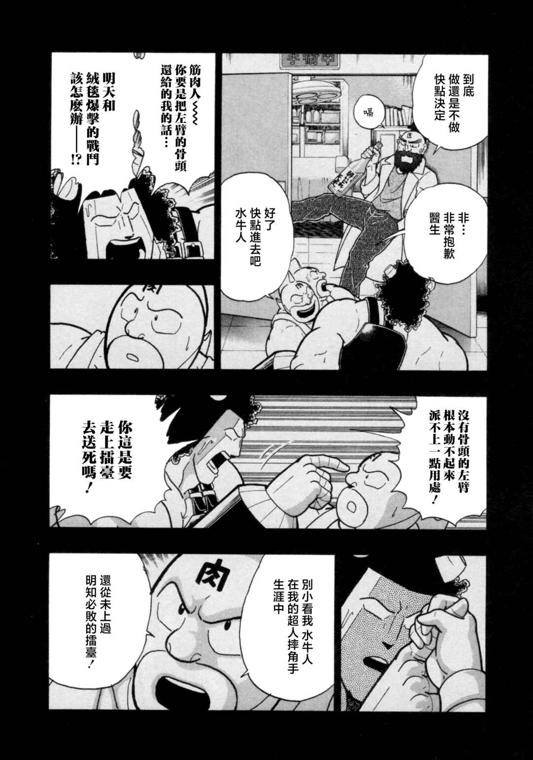 Kinnikuman II-Sei: Ultimate Chojin Tag Arc Chapter 120 - Page 12