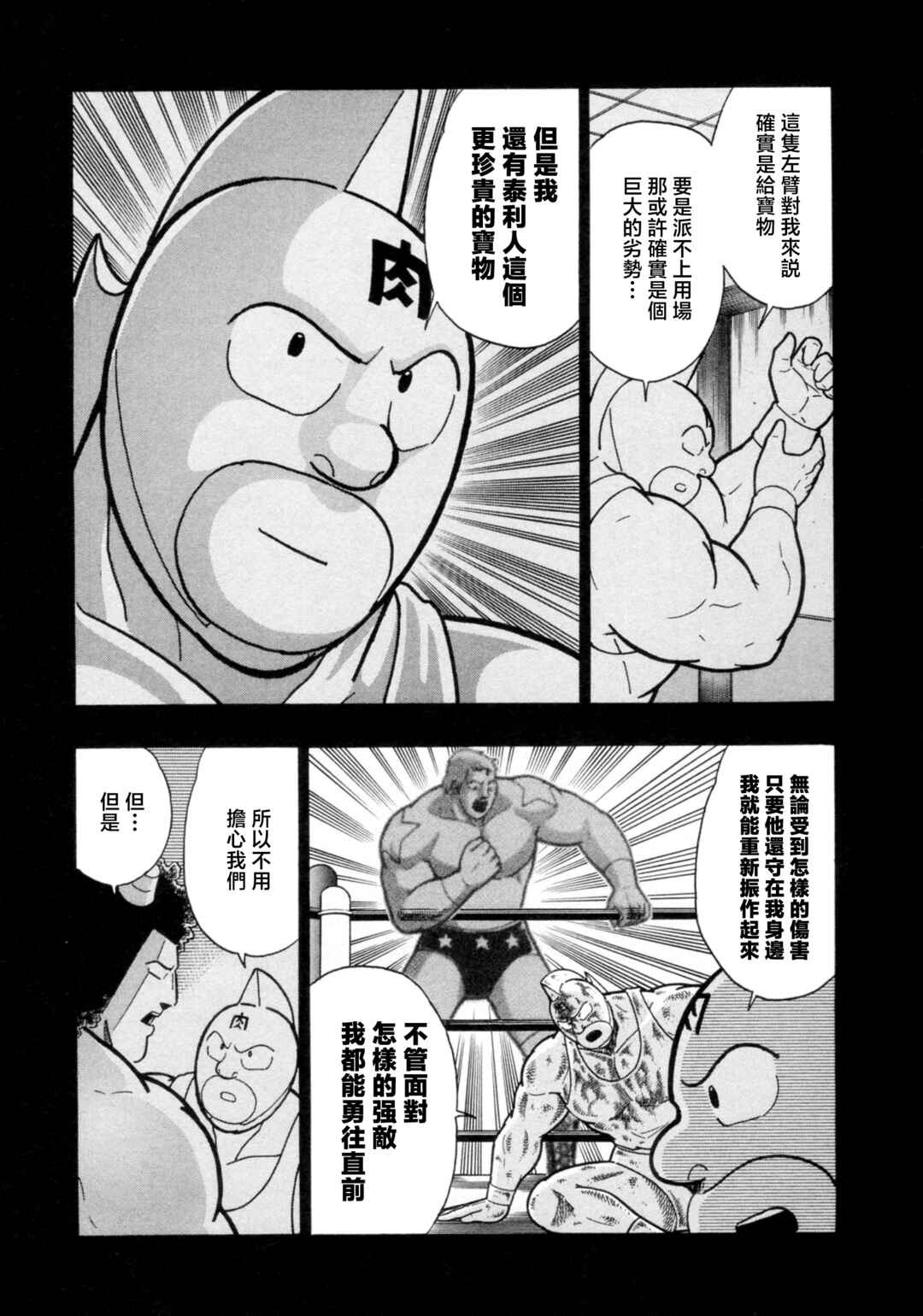 Kinnikuman II-Sei: Ultimate Chojin Tag Arc Chapter 120 - Page 13