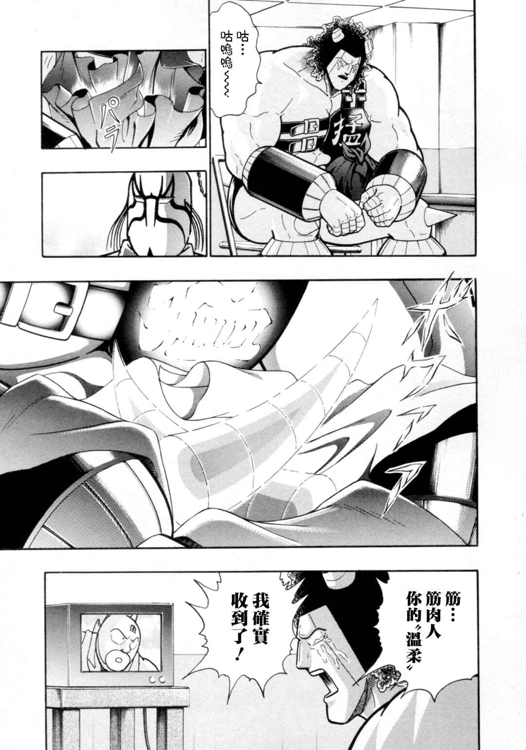 Kinnikuman II-Sei: Ultimate Chojin Tag Arc Chapter 120 - Page 15