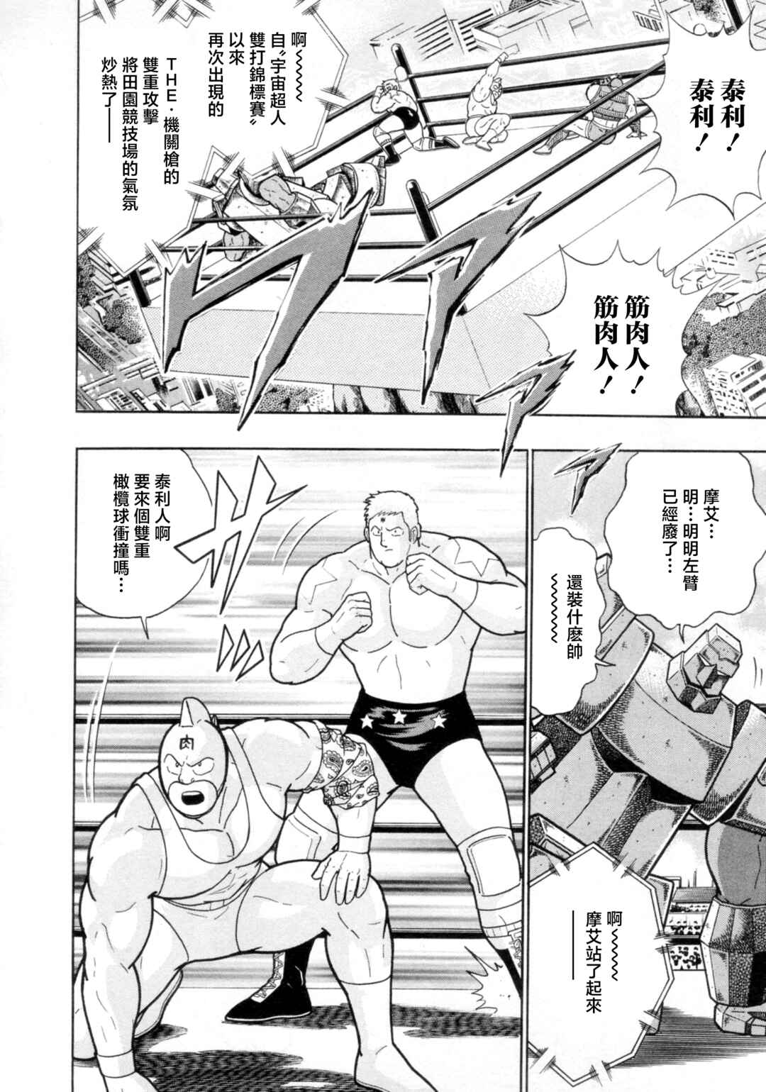Kinnikuman II-Sei: Ultimate Chojin Tag Arc Chapter 120 - Page 16