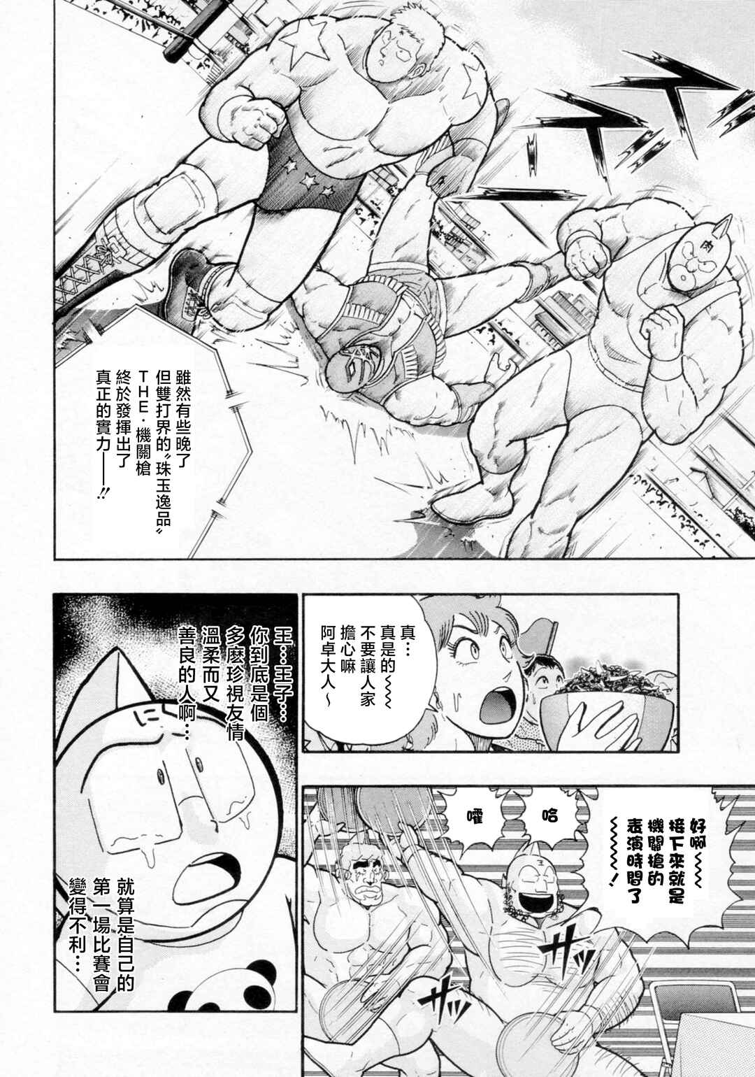 Kinnikuman II-Sei: Ultimate Chojin Tag Arc Chapter 120 - Page 2