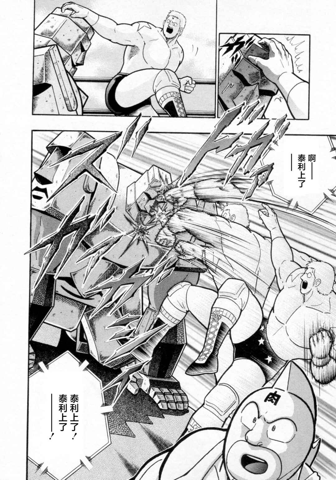 Kinnikuman II-Sei: Ultimate Chojin Tag Arc Chapter 120 - Page 20