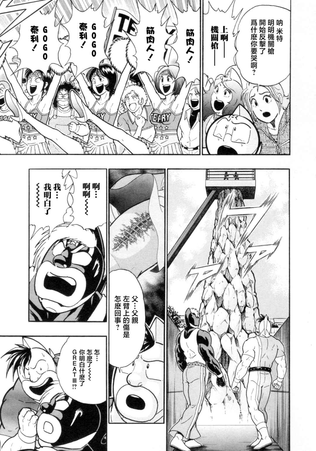 Kinnikuman II-Sei: Ultimate Chojin Tag Arc Chapter 120 - Page 3