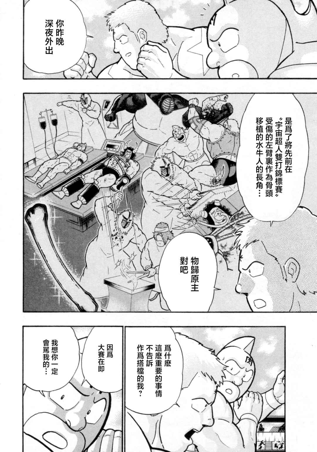 Kinnikuman II-Sei: Ultimate Chojin Tag Arc Chapter 120 - Page 4