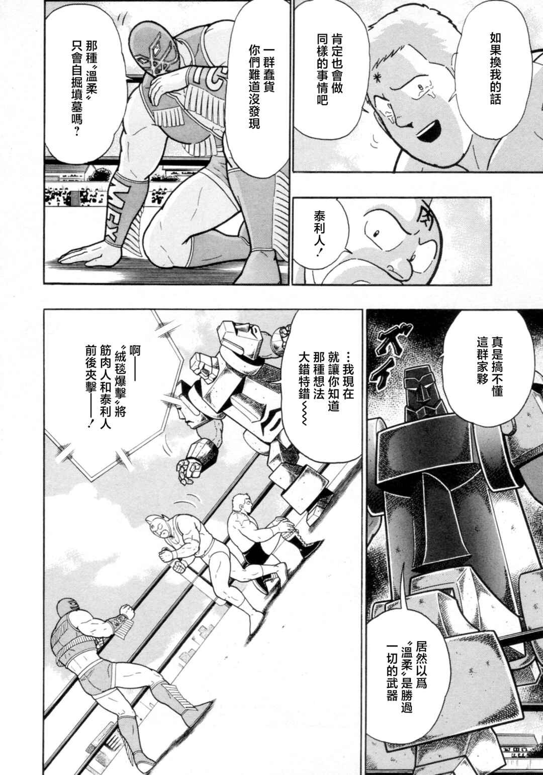 Kinnikuman II-Sei: Ultimate Chojin Tag Arc Chapter 120 - Page 6
