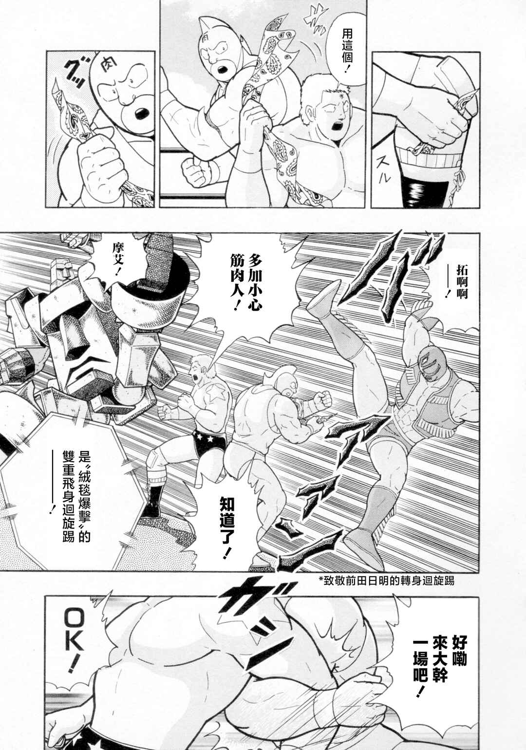 Kinnikuman II-Sei: Ultimate Chojin Tag Arc Chapter 120 - Page 7
