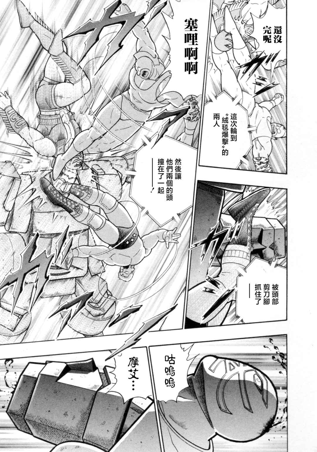 Kinnikuman II-Sei: Ultimate Chojin Tag Arc Chapter 120 - Page 9
