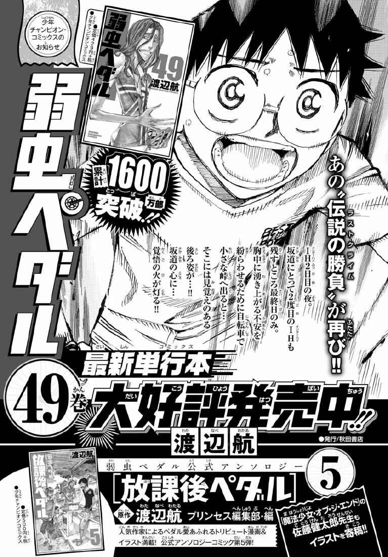 Yowamushi Pedal - Spare Bike Chapter 46 - Page 1